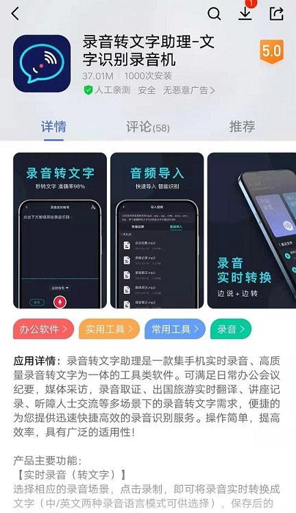 強烈推薦這個手機錄音轉文字軟件