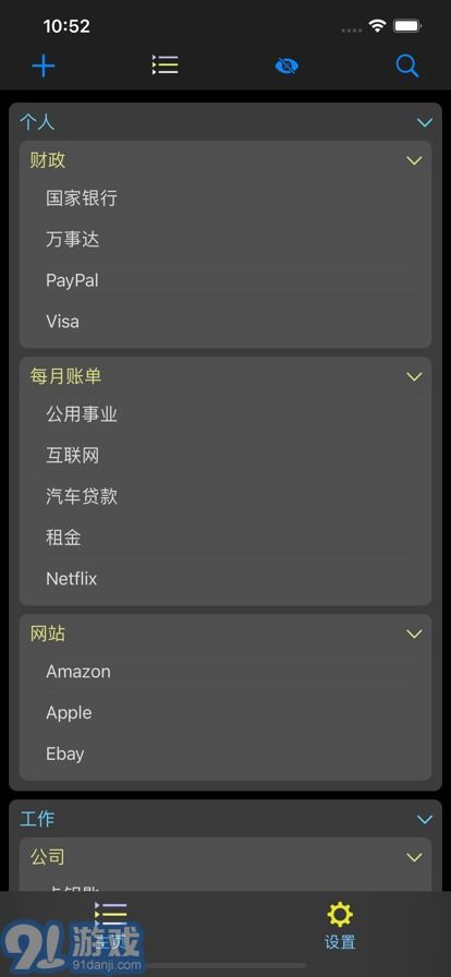 隱藏數據ios版下載 隱藏數據蘋果版手機版下載 91手游網