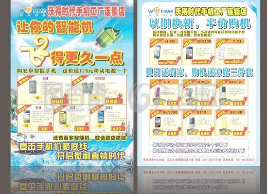 單頁 手機(jī)宣傳單圖片