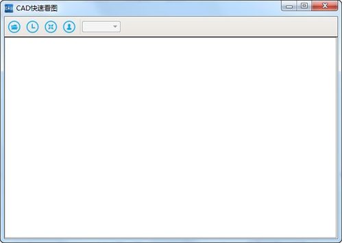cad快速看圖安卓版下載