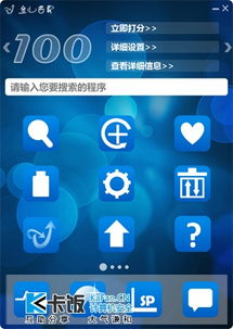 iPhone化金山毒霸設(shè)計(jì) 界面革新與用戶交互的本土進(jìn)化
